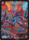  P5/Y14 SR ゴウ・トリプラゴン 