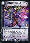 P9/Y14 - 黒神龍オドル・ニードル