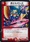 P10/Y14 C 燃えるメラッチ