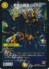 P11/Y14 SR 奇跡の精霊ミルザム
