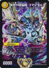 P25/Y14 R-foil 指令の精霊龍 コマンデュオ