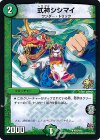P31/Y14 U 式神シシマイ