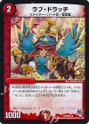 P33/Y14 U ラブ・ドラッチ