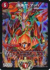 P35/Y14 R-foil 轟速 ザ・マッハ
