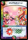  P71/Y14 - メンデルスゾーン 