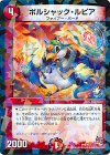 P72/Y14 - ボルシャック・ルピア