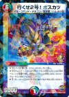 P1/Y15 - 行くぜ2号! ボスカツ