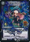P8/Y15 U-foil 特攻人形ジェニー