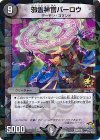  P47/Y15 - 邪霊神官バーロウ 