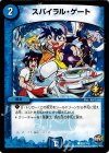 P57/Y15 C スパイラル・ゲート