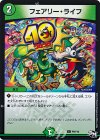 P9/Y16 C フェアリー・ライフ