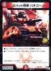 P11/Y16 - ズバット戦車 バチゴーン