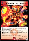  P96/Y16 U ギアード・エクストリーム 
