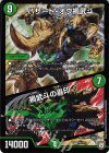  P2/Y17 SR ハザード・オウ禍武斗｜禍武斗の轟印 