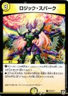  P27/Y17 U ロジック・スパーク 