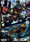 P35/Y17 - ガンバG｜ガガン・ガン・ガガン