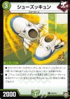  P40/Y17 U シューズッキュン 