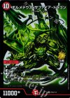 P59/Y17 VR ボルメテウス・サファイア・ドラゴン