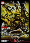 P60/Y17 VR ボルメテウス・サファイア・ドラゴン