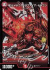 P63/Y17 VR ボルメテウス・サファイア・ドラゴン