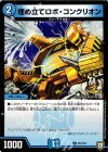  P51/Y17 C 埋め立てロボ・コンクリオン 
