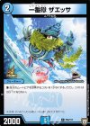 P95/Y17 C 一番隊 ザエッサ