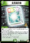 P106/Y17 U 未来設計図