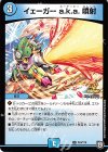  P44/Y18 U イェーガー a.k.a. 噴射 