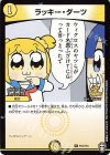 P53/Y19 R ラッキー・ダーツ