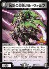 P62/Y19 U 凶刻の刃狼ガル・ヴォルフ