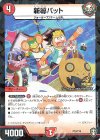 P73/Y19 - 新導バット