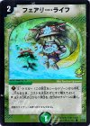 P7/Y2 C-foil フェアリー・ライフ