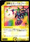 P9/Y2 - 聖騎士サーベルフィーリ(箔押し)