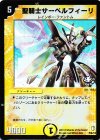 P9b/Y2 - 聖騎士サーベルフィーリ