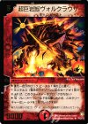 P12/Y2 R 超巨岩獣ヴォルクラウザー(箔押し)
