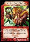 P13/Y2 C アストロノーツ・ワイバーン(箔押し)
