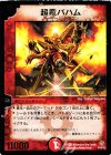 P14/Y2 - 超竜バハム(箔押し)