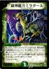 P15/Y2 R 緑神龍ガミラタール(箔押し)