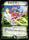 P17/Y2 C 春風妖精ポップル(箔押し)