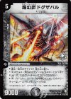 P18/Y2 R-foil 超幻獣ドグザバル