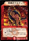 P19/Y2 C 肉弾兵ウルティモ(箔押し)