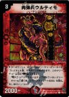P19b/Y2 C-foil 肉弾兵ウルティモ