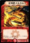 P20/Y2 C 紅神龍メルガルス(箔押し)