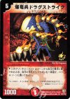 P21/Y2 R 爆竜兵ドラグストライク