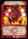 P24/Y2 - ガルベリアス・ドラゴン(箔押し)