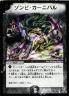 P27/Y2 C ゾンビ・カーニバル(箔押し)