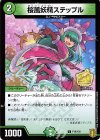 【傷】桜風妖精ステップル