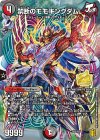 CP8/Y20 - 禁断のモモキングダム