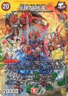 CP11/Y20 - 伝説の切札龍