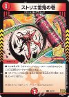 P6/Y21 C ストリエ雷鬼の巻